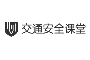交通清静课堂