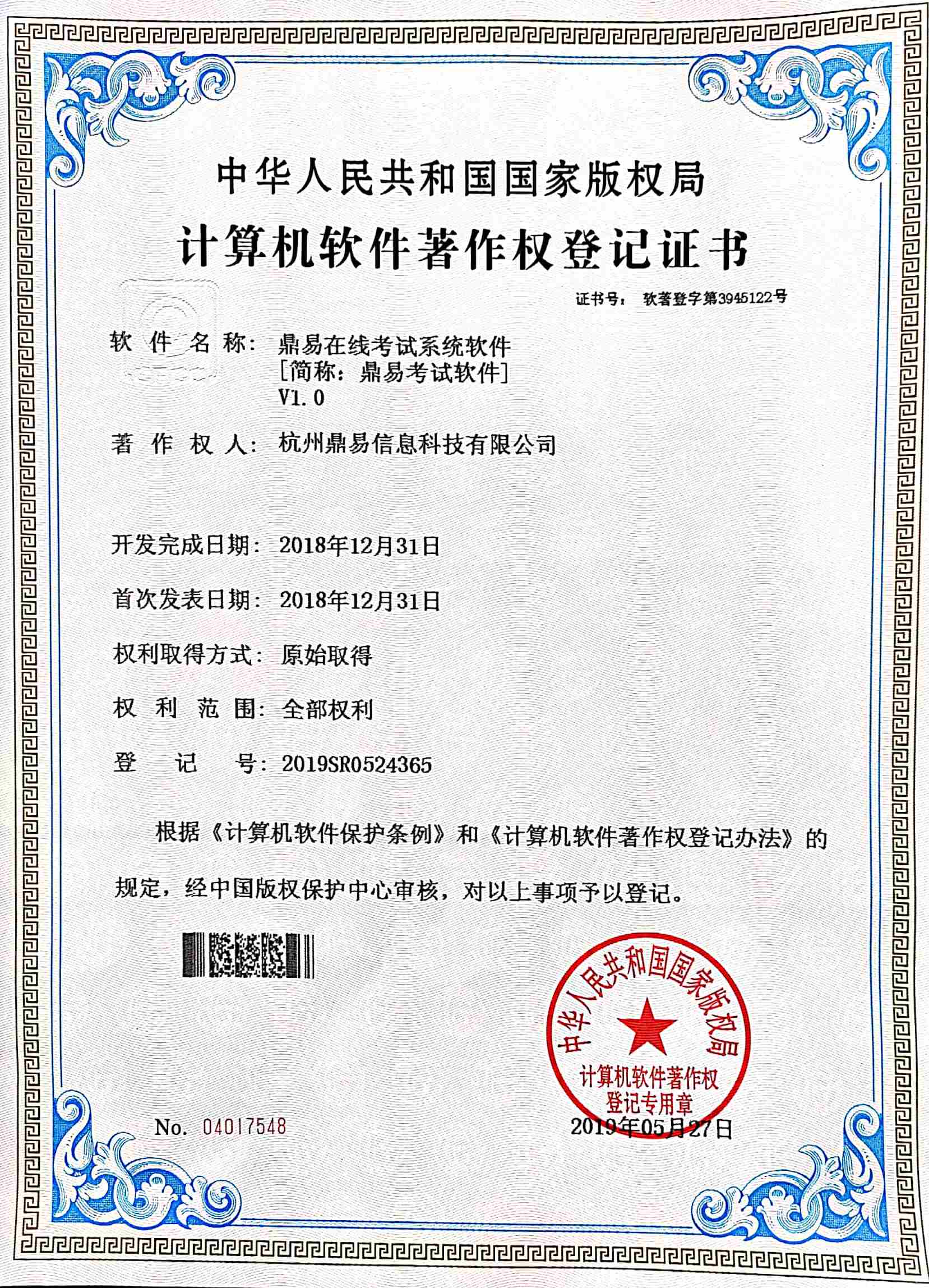 2019太阳城官网在线考试系统软件