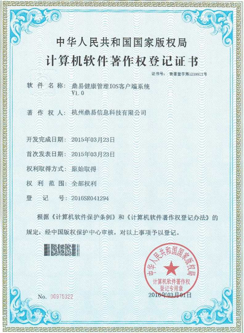 太阳城官网康健治理IOS客户端系统V1.0